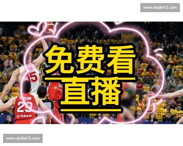 篮球直播官网入口最新赛事高清观看全平台精彩视频直播放送