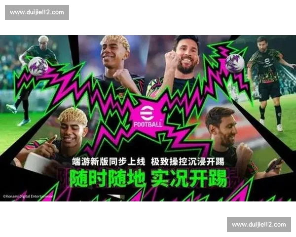 足球官方网站全新改版上线 聚焦全球赛事资讯与互动体验